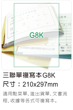 三聯單G8Ka.jpg