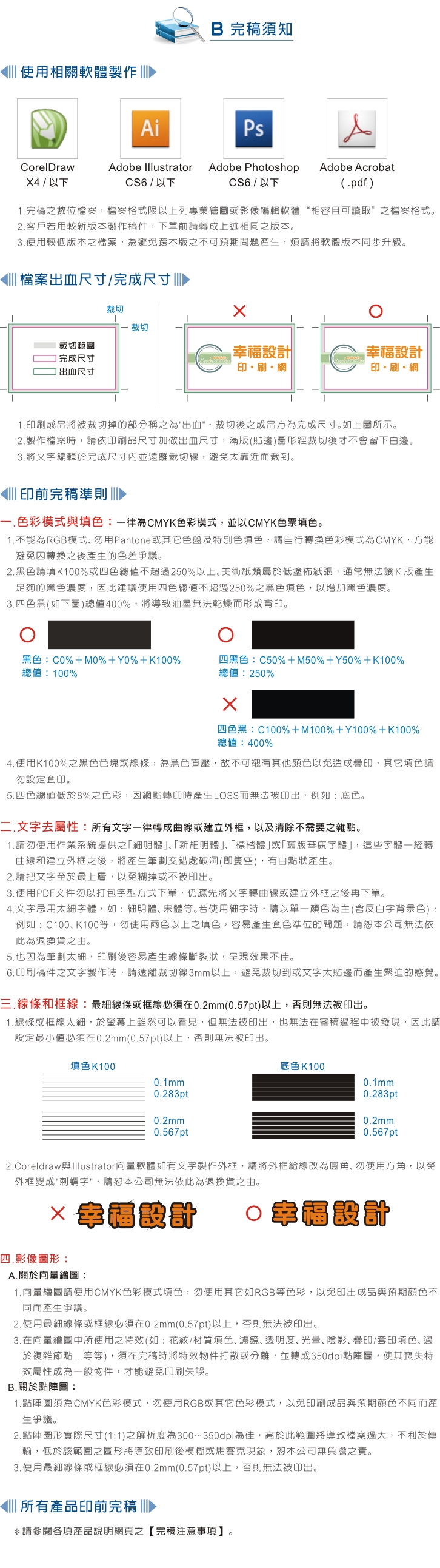 4設計師完稿須知1-2.jpg