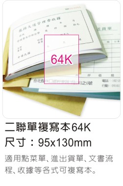 二聯單64Ka.jpg