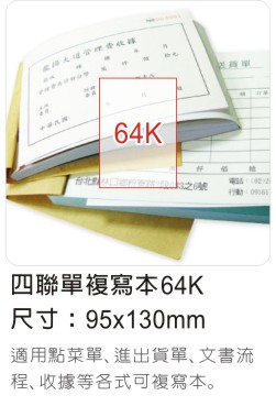 四聯單64Ka.jpg