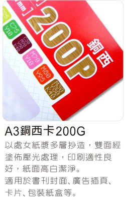 A3銅西200a.jpg