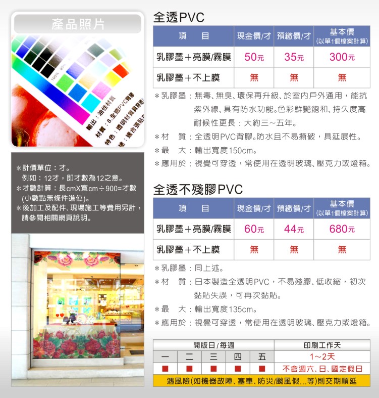 全透PVC.jpg