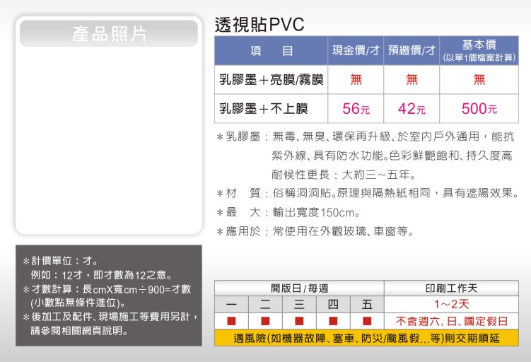 透視貼PVC.jpg