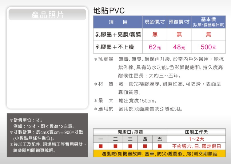 地貼PVC.jpg