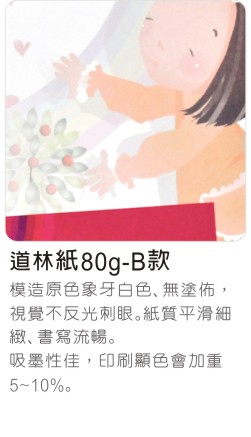 道林80aB.jpg