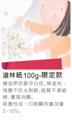 道林100aA.jpg